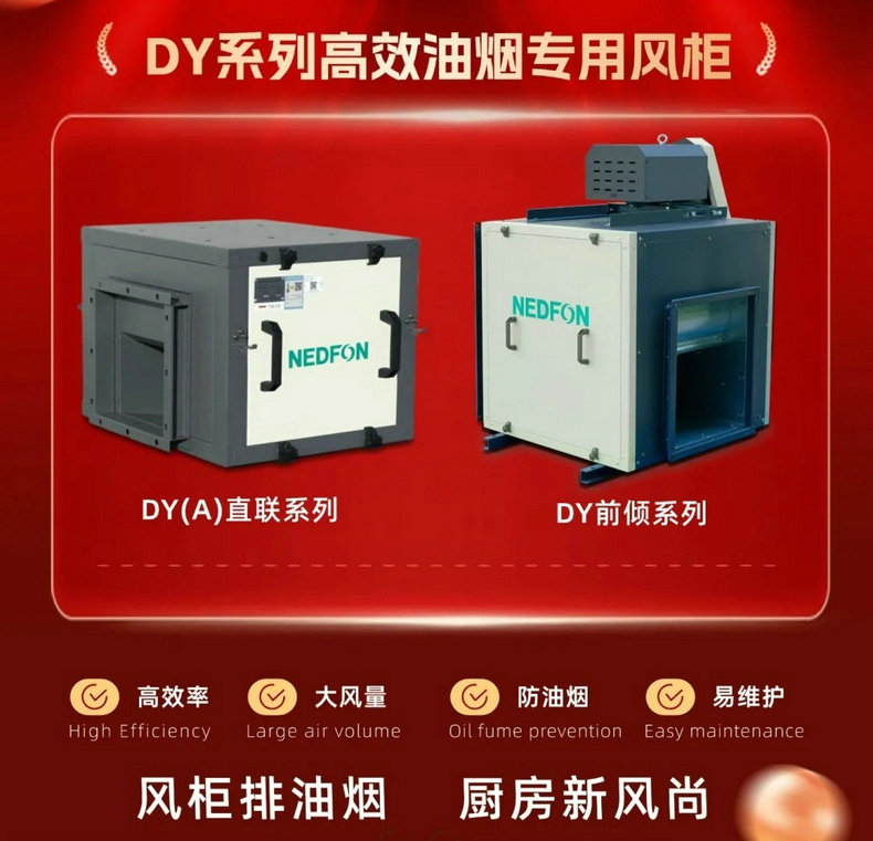 绿岛风-DY系列高效油烟风柜，高效排油烟，持久清新守护