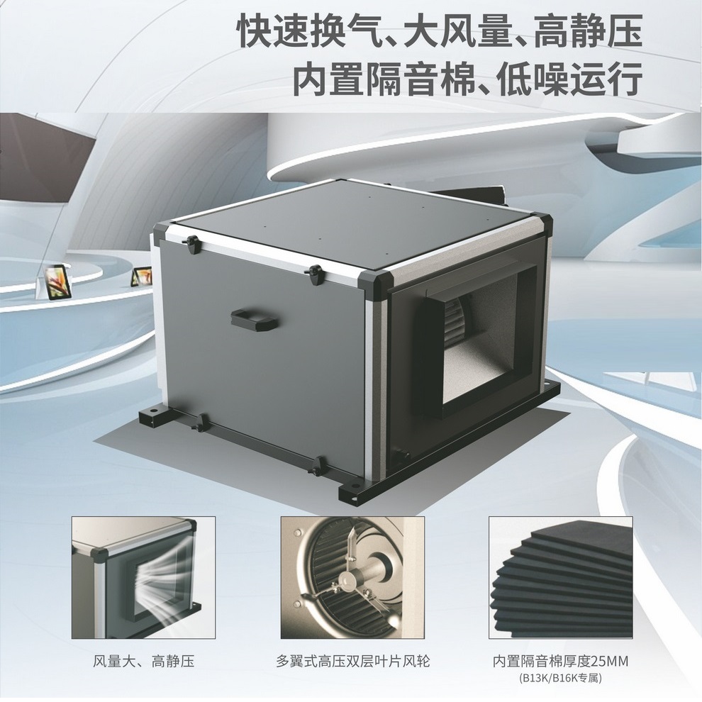 爱美信-BK系列柜式静音风机