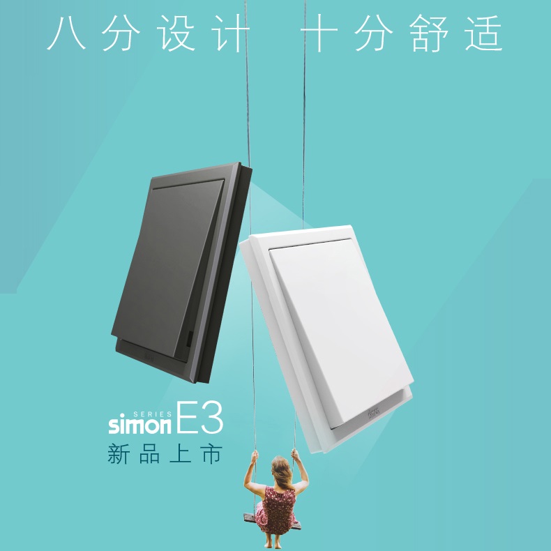 simon西蒙E3系列开关插座