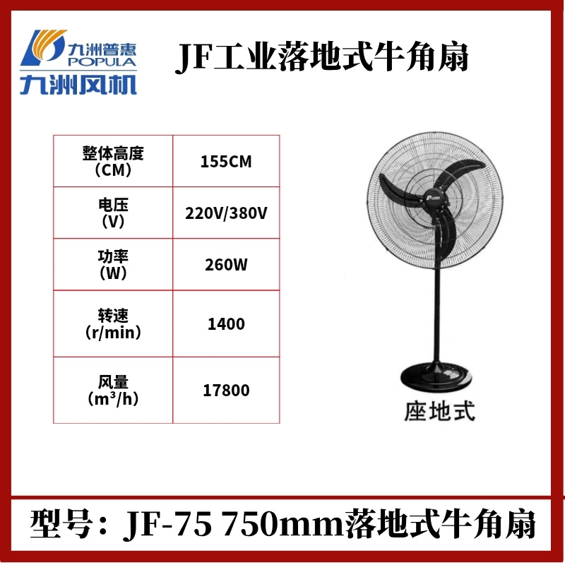 九洲普惠-强力工业电风扇/750落地工业扇