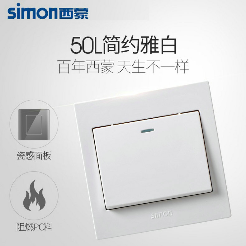 simon西蒙50L系列开关插座