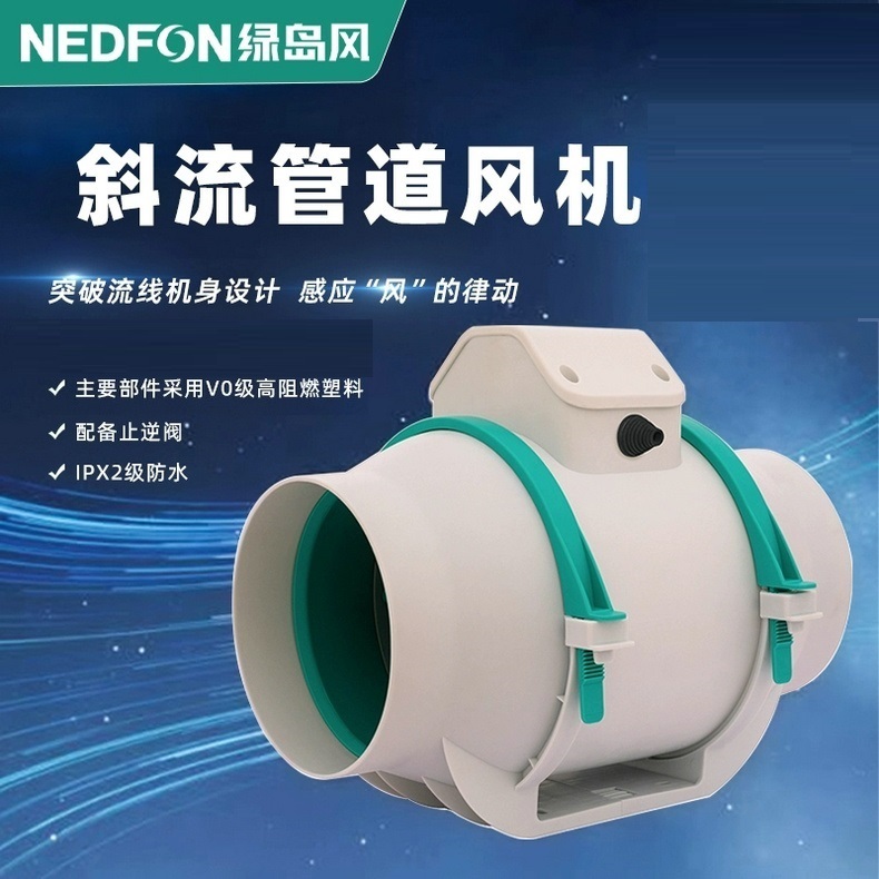 绿岛风-斜流管道风机