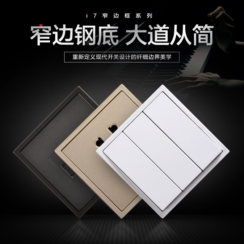 simon西蒙i7系列窄边框开关插座