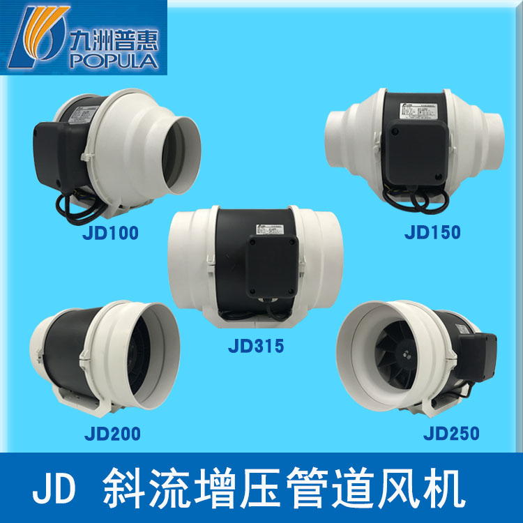 九洲普惠-斜流增压管道风机