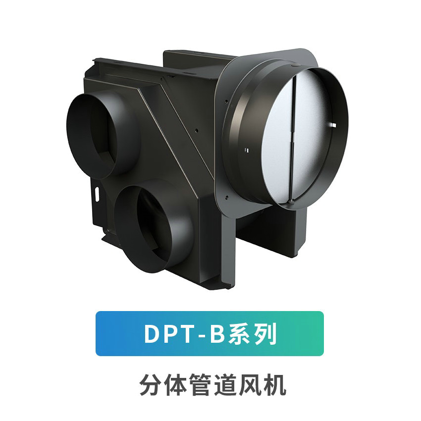 爱美信DPT-B系列分体管道风机