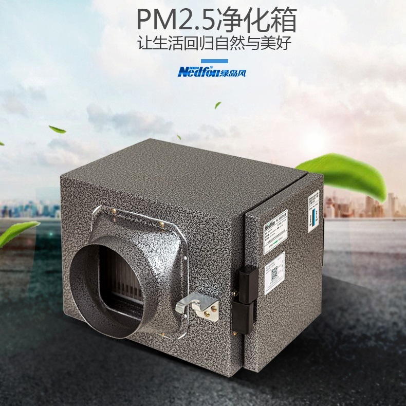 绿岛风-管道新风机PM2.5净化箱