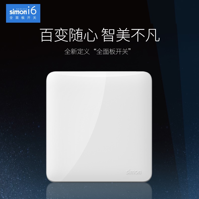 simon西蒙i6系列全面板开关插座