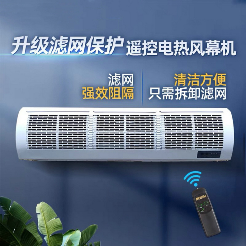 绿岛风-小功率电热风幕机(滤网遥控型)