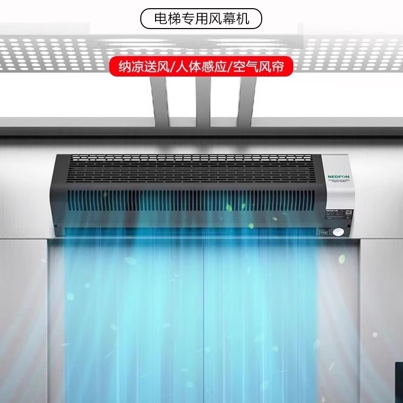 绿岛风-电梯风幕机
