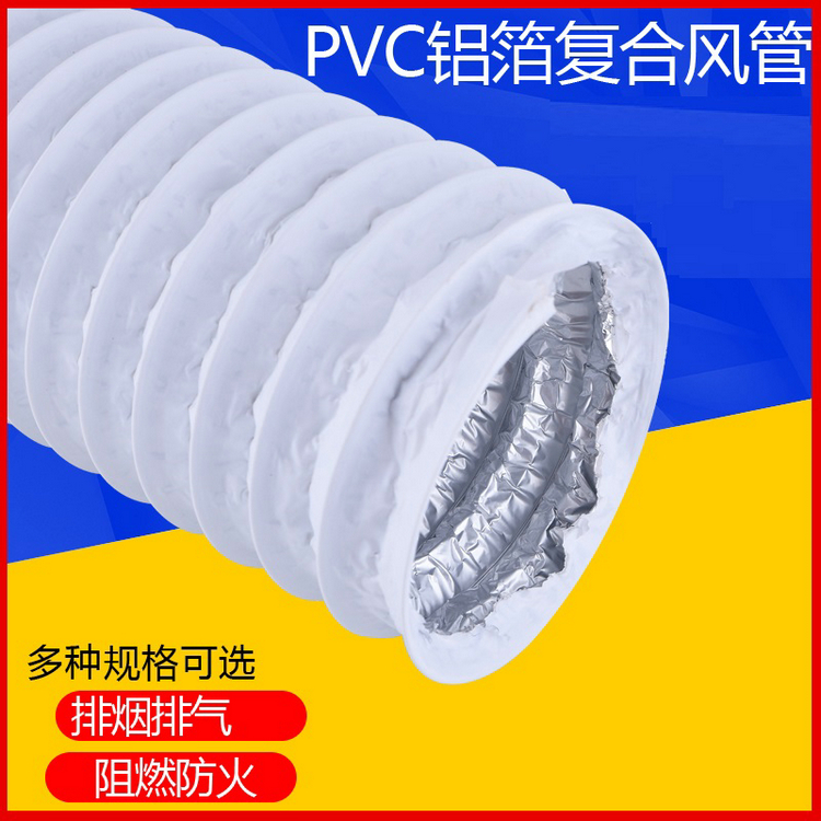 PVC复合加厚伸缩铝箔管/工程复合铝箔管