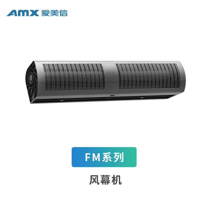 爱美信-FM系列风幕机